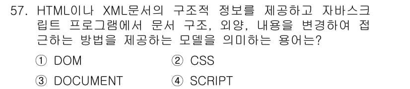멀티미디어콘텐츠제작전문가(구) 2016년 57번 - 정답과 핵심 포인트를 검수 중인 기출문제