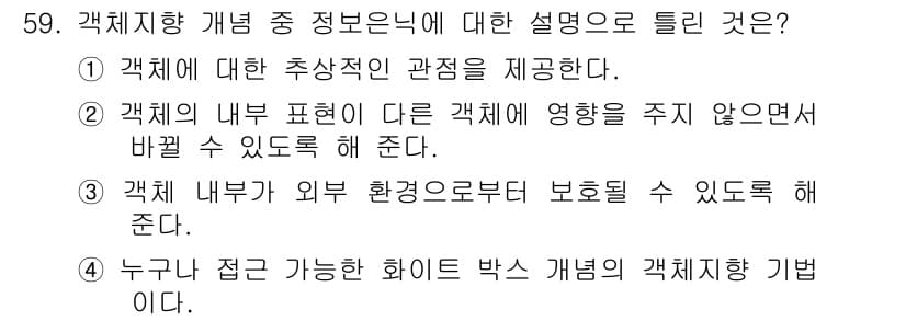 멀티미디어콘텐츠제작전문가(구) 2016년 59번 - 정답과 핵심 포인트를 검수 중인 기출문제