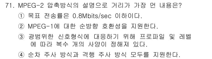 멀티미디어콘텐츠제작전문가(구) 2016년 71번 - 정답과 핵심 포인트를 검수 중인 기출문제