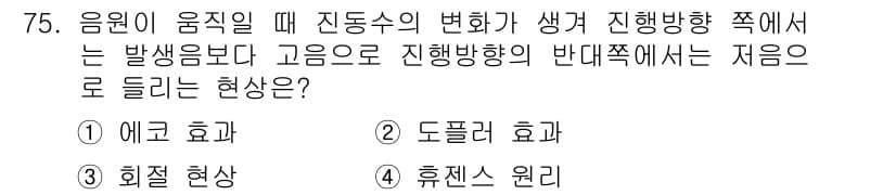 멀티미디어콘텐츠제작전문가(구) 2016년 75번 - 정답과 핵심 포인트를 검수 중인 기출문제