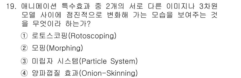 멀티미디어콘텐츠제작전문가 2016년 19번 - 정답과 핵심 포인트를 검수 중인 기출문제