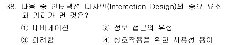 멀티미디어콘텐츠제작전문가 2016년 38번 - 상호작용 디자인에서 사용성은 사용자와 시스템 간의 원활한 상호작용을 위해... 에 관한 핵심 기출문제