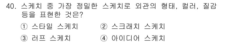 멀티미디어콘텐츠제작전문가 2016년 40번 - 정답과 핵심 포인트를 검수 중인 기출문제