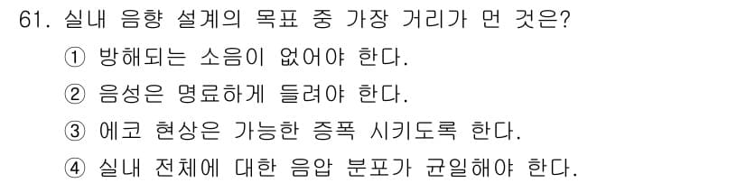 멀티미디어콘텐츠제작전문가 2016년 61번 - 정답과 핵심 포인트를 검수 중인 기출문제