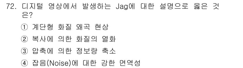 멀티미디어콘텐츠제작전문가 2016년 72번 - 정답과 핵심 포인트를 검수 중인 기출문제