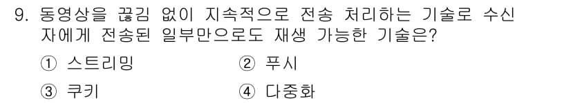 멀티미디어콘텐츠제작전문가 2016년 9번 - 정답과 핵심 포인트를 검수 중인 기출문제
