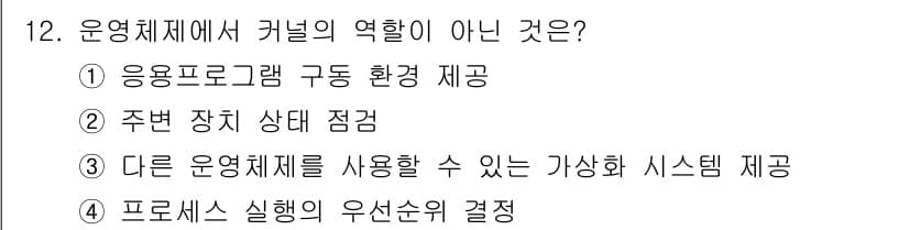 멀티미디어콘텐츠제작전문가(구) 2017년 12번 - 정답과 핵심 포인트를 검수 중인 기출문제