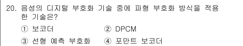 멀티미디어콘텐츠제작전문가(구) 2017년 20번 - 정답과 핵심 포인트를 검수 중인 기출문제
