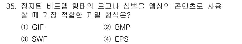 멀티미디어콘텐츠제작전문가(구) 2017년 35번 - 정답과 핵심 포인트를 검수 중인 기출문제