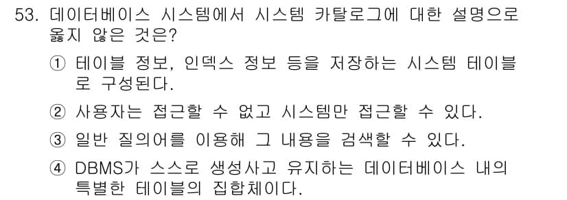멀티미디어콘텐츠제작전문가(구) 2017년 53번 - 정답과 핵심 포인트를 검수 중인 기출문제