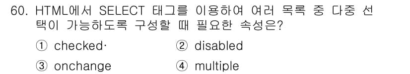 멀티미디어콘텐츠제작전문가(구) 2017년 60번 - 정답과 핵심 포인트를 검수 중인 기출문제