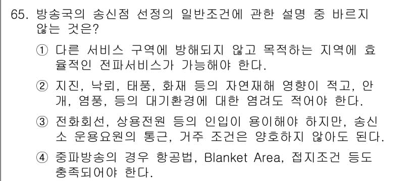 멀티미디어콘텐츠제작전문가(구) 2017년 65번 - 답변: 3. 인지, 낙뢰, 태풍, 화재 등 자연재해의 영향을 적고, 매립... 에 관한 핵심 기출문제