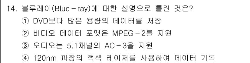 멀티미디어콘텐츠제작전문가 2017년 14번 - 정답과 핵심 포인트를 검수 중인 기출문제