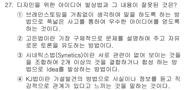 멀티미디어콘텐츠제작전문가 2017년 27번 - 정답과 핵심 포인트를 검수 중인 기출문제