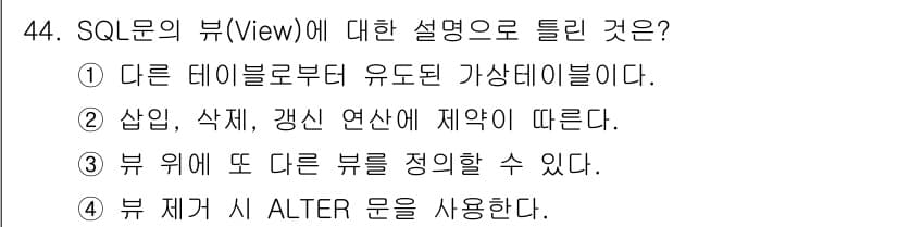 멀티미디어콘텐츠제작전문가 2017년 44번 - . 

뷰(view)는 데이터베이스 내 가상의 테이블로, SELECT 쿼... 에 관한 핵심 기출문제