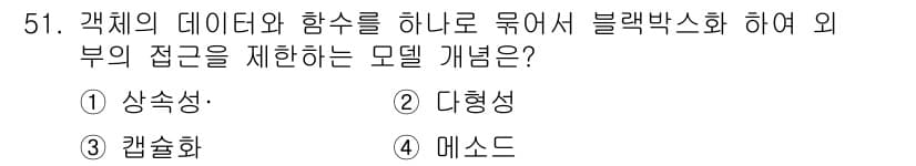 멀티미디어콘텐츠제작전문가 2017년 51번 - 정답과 핵심 포인트를 검수 중인 기출문제