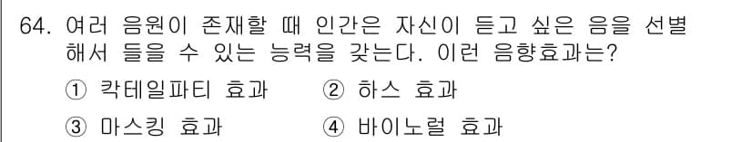 멀티미디어콘텐츠제작전문가 2017년 64번 - 정답과 핵심 포인트를 검수 중인 기출문제