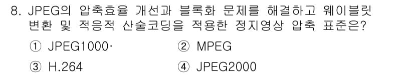 멀티미디어콘텐츠제작전문가 2017년 8번 - 정답과 핵심 포인트를 검수 중인 기출문제