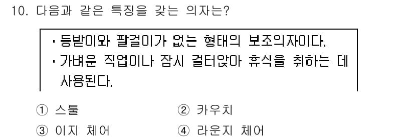 실내건축기능사 2015년 10번 - 정답과 핵심 포인트를 검수 중인 기출문제