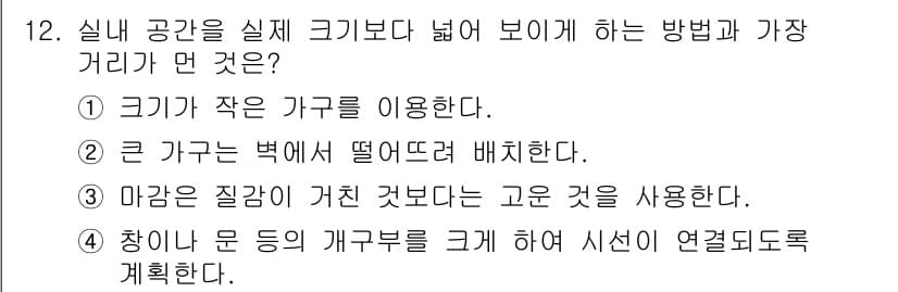실내건축기능사 2015년 12번 - 정답과 핵심 포인트를 검수 중인 기출문제