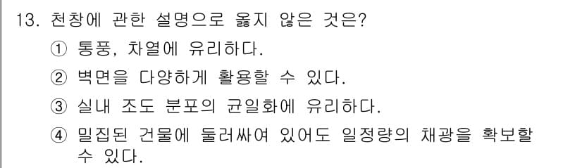 실내건축기능사 2015년 13번 - 정답과 핵심 포인트를 검수 중인 기출문제