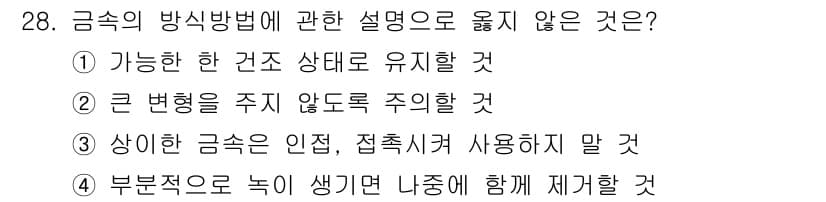 실내건축기능사 2015년 28번 - 정답과 핵심 포인트를 검수 중인 기출문제