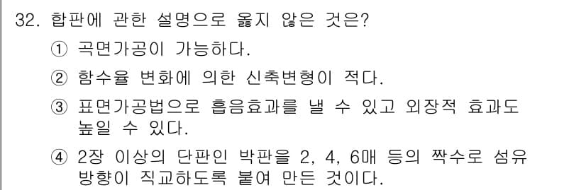 실내건축기능사 2015년 32번 - 정답과 핵심 포인트를 검수 중인 기출문제