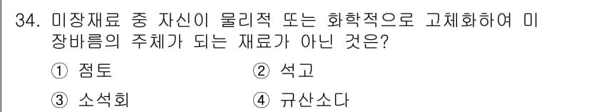 실내건축기능사 2015년 34번 - 정답과 핵심 포인트를 검수 중인 기출문제