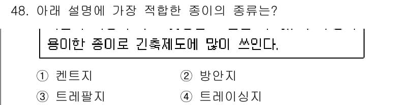실내건축기능사 2015년 48번 - 정답과 핵심 포인트를 검수 중인 기출문제
