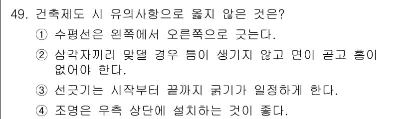 실내건축기능사 2015년 49번 - 정답과 핵심 포인트를 검수 중인 기출문제