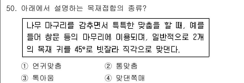 실내건축기능사 2015년 50번 - 정답과 핵심 포인트를 검수 중인 기출문제