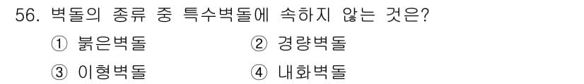 실내건축기능사 2015년 56번 - 특수변동의 종류 중에서 '이형변동'은 특정한 물리적, 화학적 성질 변화와... 에 관한 핵심 기출문제