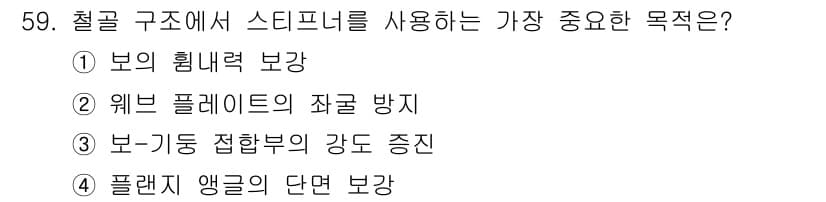 실내건축기능사 2015년 59번 - 정답과 핵심 포인트를 검수 중인 기출문제