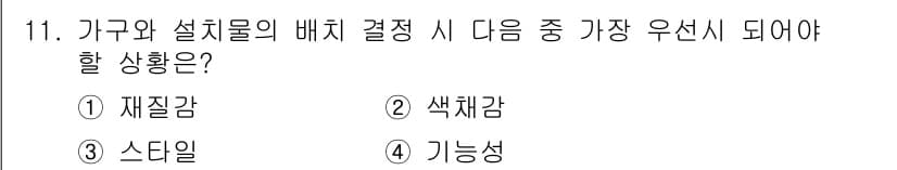 실내건축기능사 2016년 11번 - 정답과 핵심 포인트를 검수 중인 기출문제