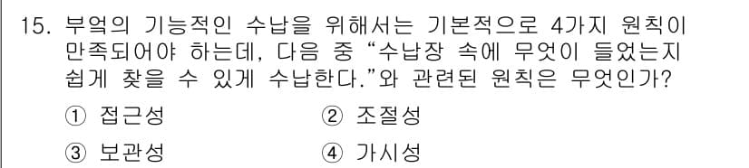 실내건축기능사 2016년 15번 - 정답과 핵심 포인트를 검수 중인 기출문제