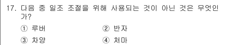 실내건축기능사 2016년 17번 - 정답과 핵심 포인트를 검수 중인 기출문제