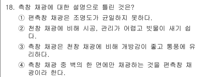 실내건축기능사 2016년 18번 - 정답과 핵심 포인트를 검수 중인 기출문제