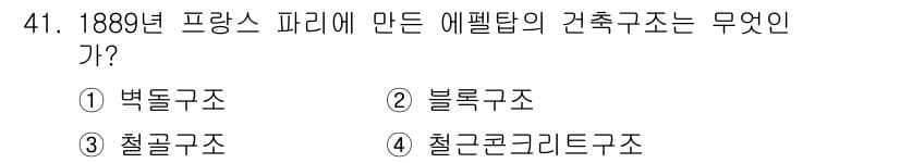 실내건축기능사 2016년 41번 - 정답과 핵심 포인트를 검수 중인 기출문제