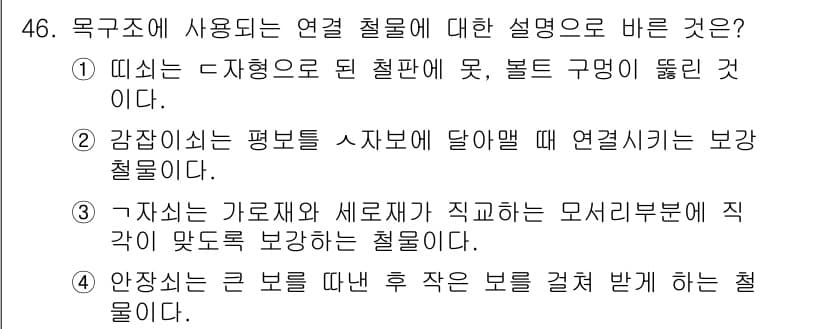 실내건축기능사 2016년 46번 - 정답과 핵심 포인트를 검수 중인 기출문제