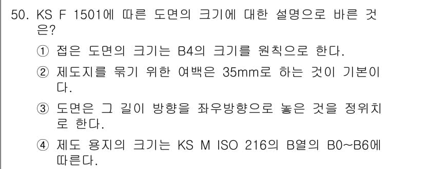 실내건축기능사 2016년 50번 - 정답과 핵심 포인트를 검수 중인 기출문제