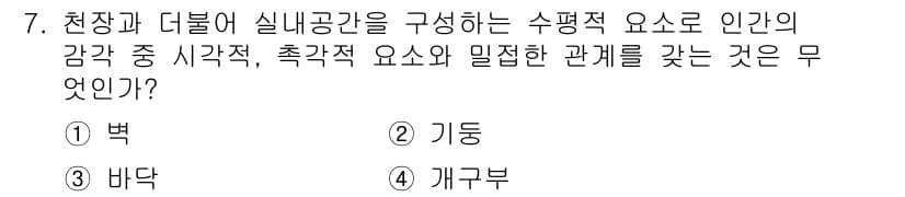 실내건축기능사 2016년 7번 - 정답과 핵심 포인트를 검수 중인 기출문제