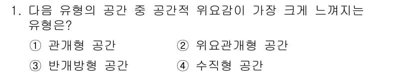 조경산업기사 2015년 1번 - 정답과 핵심 포인트를 검수 중인 기출문제