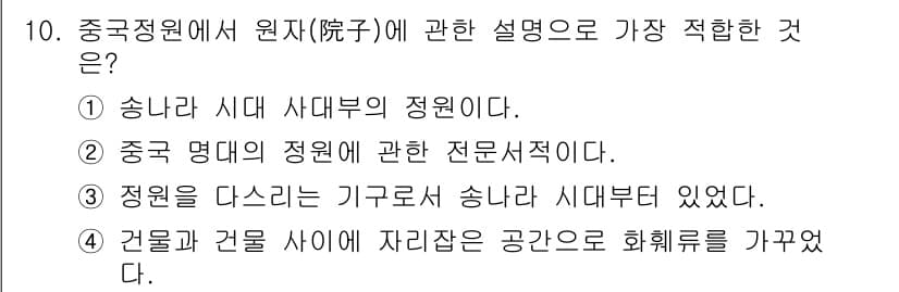 조경산업기사 2015년 10번 - 정답과 핵심 포인트를 검수 중인 기출문제