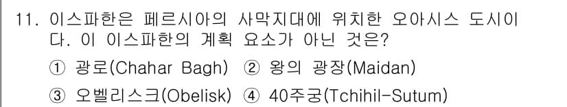 조경산업기사 2015년 11번 - 정답과 핵심 포인트를 검수 중인 기출문제