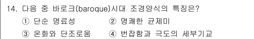조경산업기사 2015년 14번 - 정답과 핵심 포인트를 검수 중인 기출문제