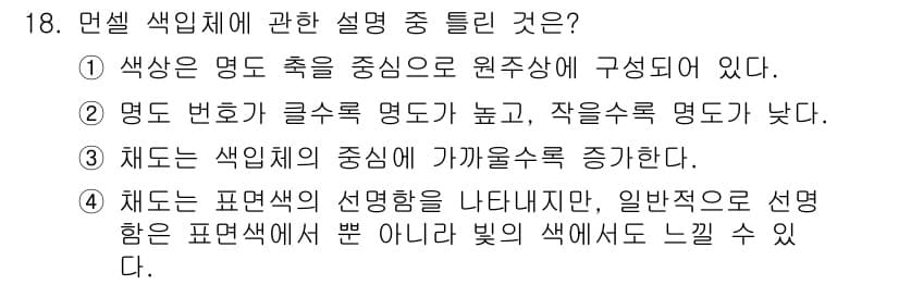 조경산업기사 2015년 18번 - 정답과 핵심 포인트를 검수 중인 기출문제