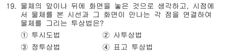 조경산업기사 2015년 19번 - 정답과 핵심 포인트를 검수 중인 기출문제
