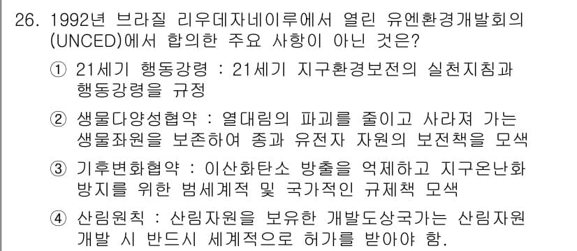 조경산업기사 2015년 26번 - . 

주요 내용은 유엔 환경 프로그램(UNEP)과 관련된 것이 아니라,... 에 관한 핵심 기출문제