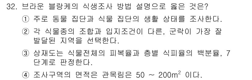 조경산업기사 2015년 32번 - 정답과 핵심 포인트를 검수 중인 기출문제