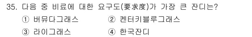 조경산업기사 2015년 35번 - 정답과 핵심 포인트를 검수 중인 기출문제
